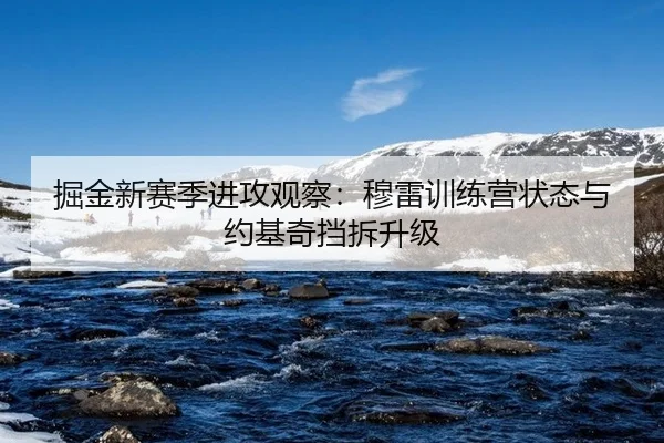 jue-jin-xin-sai-ji-jin-gong-guan-cha-mu-lei-xun-lian-ying-zhuang-tai-yu-yue-ji-qi-dang-chai-sheng-ji-3-635.jpg
